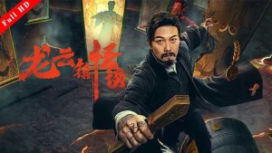 Chuyện lạ trấn Long Vân (The mysterious story of Longyun Town)