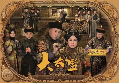 Đại Thái Giám (The Confidant)