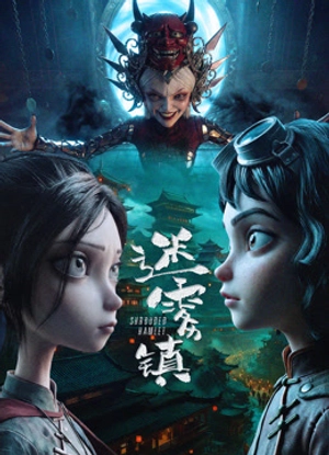 Poster phim Mê Vụ Trấn